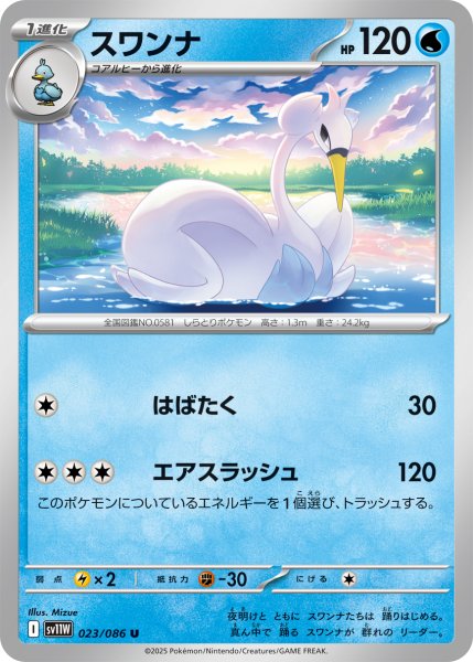 画像1: スワンナ[PKM_sv11W_023/086_U]※商品説明必読※ (1)