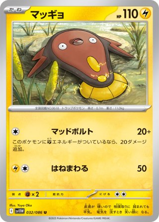 伝説のマッギョ 70726f647563742f504b4d2f53562f