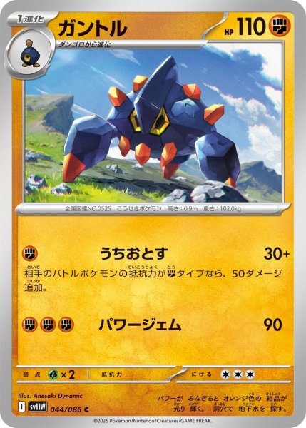 画像1: 【ミラー仕様(モンスターボール)】ガントル[PKM_sv11W_044/086_C]※商品説明必読※ (1)
