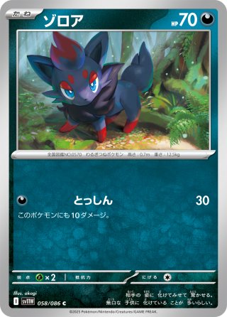 ミラー仕様(モンスターボール)】ゾロア[PKM_sv11W_058/086_C