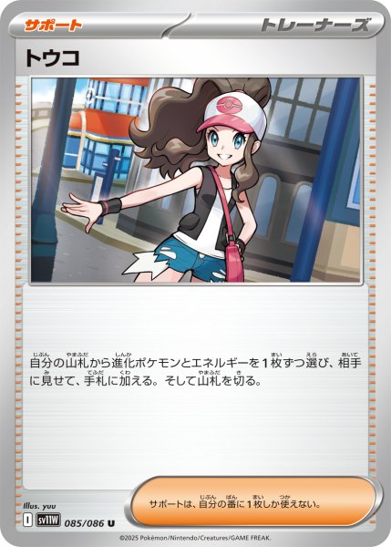 画像1: 【ミラー仕様(モンスターボール)】トウコ[PKM_sv11W_085/086_U]※商品説明必読※ (1)