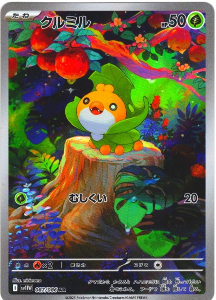 画像1: クルミル[PKM_sv11W_087/086_AR]※商品説明必読※ (1)