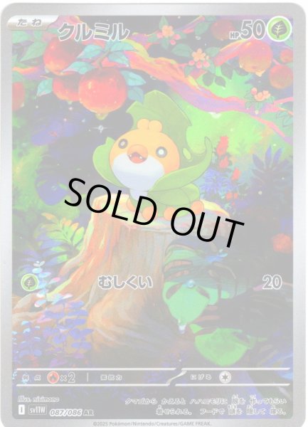 画像1: クルミル[PKM_sv11W_087/086_AR]※商品説明必読※ (1)