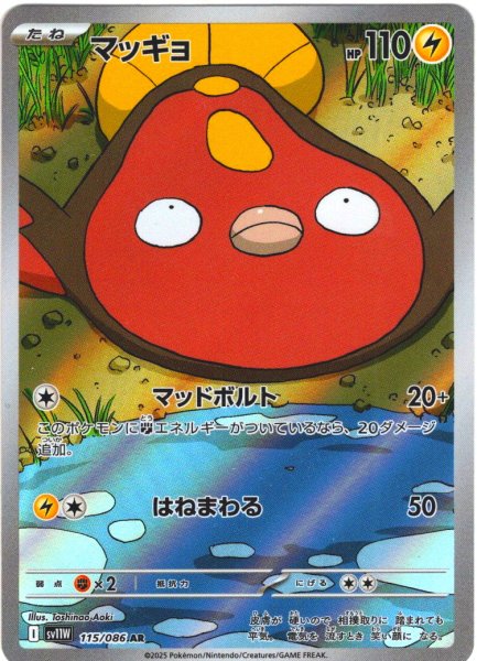 画像1: マッギョ[PKM_sv11W_115/086_AR]※商品説明必読※ (1)