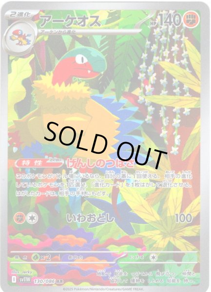 画像1: アーケオス[PKM_sv11W_130/086_AR]※商品説明必読※ (1)