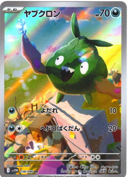 画像1: ヤブクロン[PKM_sv11W_138/086_AR]※商品説明必読※ (1)