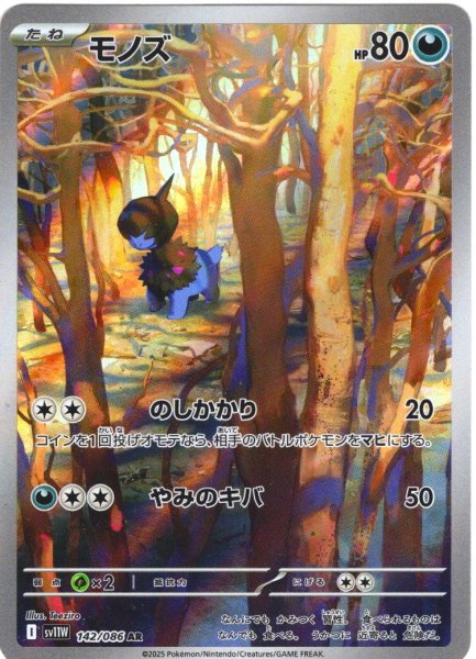 画像1: モノズ[PKM_sv11W_142/086_AR]※商品説明必読※ (1)