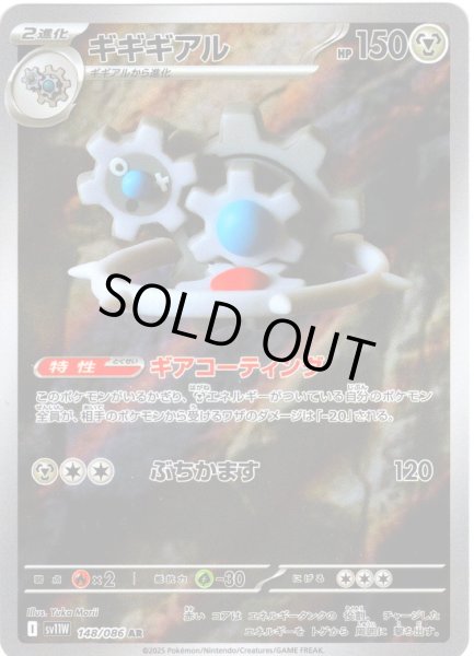 画像1: ギギギアル[PKM_sv11W_148/086_AR]※商品説明必読※ (1)