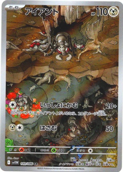 画像1: アイアント[PKM_sv11W_149/086_AR]※商品説明必読※ (1)