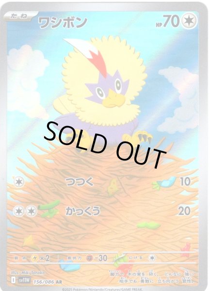 画像1: ワシボン[PKM_sv11W_156/086_AR]※商品説明必読※ (1)