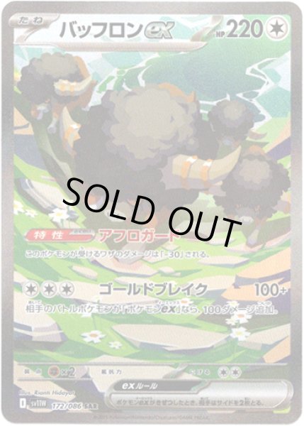 画像1: バッフロンex[PKM_sv11W_172/086_SAR]※商品説明必読※ (1)