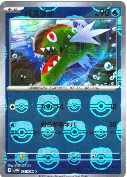 画像1: 【豪華プレミアムミラー仕様(マスターボール)】バスラオ[PKM_sv11W_021/086_C]※商品説明必読※ (1)