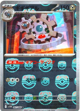 豪華プレミアムミラー仕様(マスターボール)】キバゴ[PKM_sv11B_070