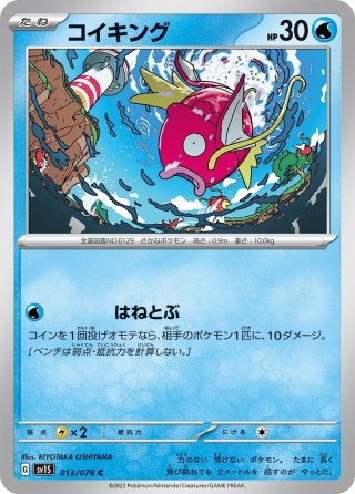 コイキング[PKM_s10b_21/71C] - マスターズスクウェア通販