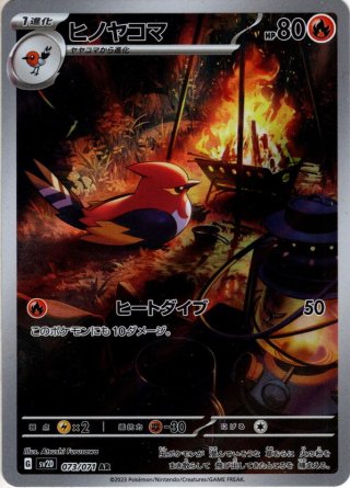ナッシー（アローラのすがた） アローラナッシーex[PKM_sv7a_089/064_SAR]※商品説明必読