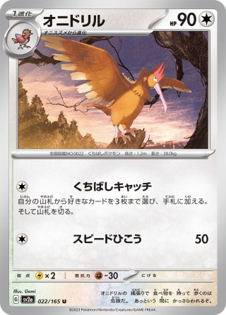 ヤドラン[PKM_sv2a_080/165U]※商品説明必読※ - マスターズスクウェア通販