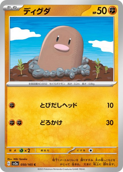 画像1: ディグダ[PKM_sv2a_050/165C]※商品説明必読※ (1)