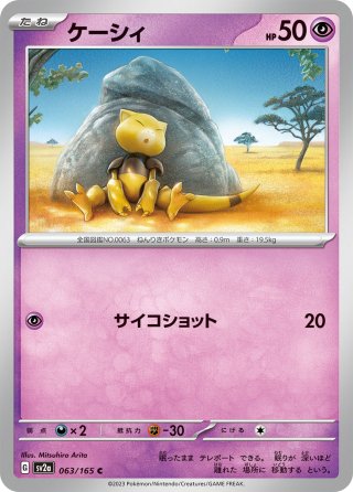 ピッピ[PKM_sv2a_035/165C]※商品説明必読※ - マスターズスクウェア通販
