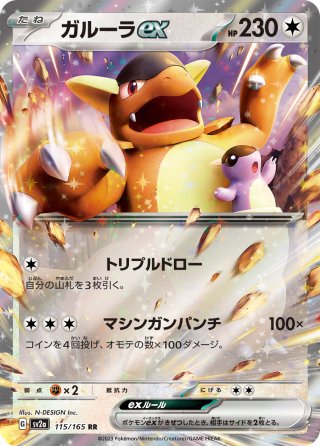 サンダーex[PKM_sv2a_145/165RR]※商品説明必読※ - マスターズ