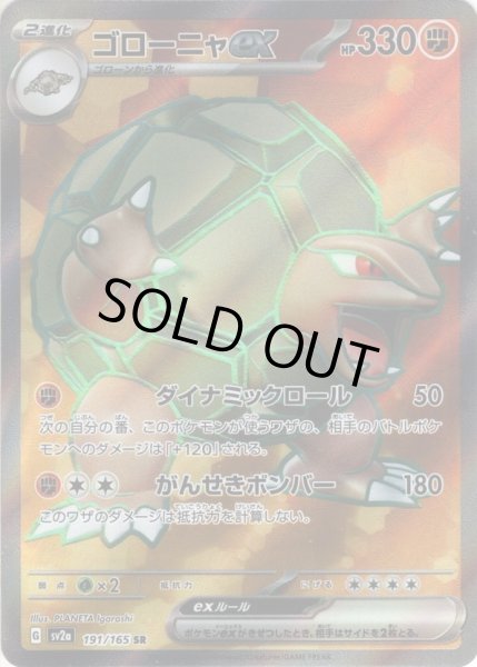 画像1: ゴローニャex[PKM_sv2a_191/165SR]※商品説明必読※ (1)