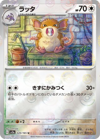 ミラー仕様】(モンスターボール)マタドガス[PKM_sv2a_110/165R]※商品