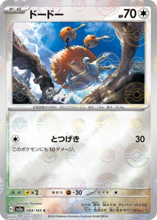 ドードー C: マスターボールミラー SV2a ポケモンカード151 PSA10 70726f647563742f504b4d2f53562f