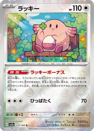 ポケモン - コダック　マスターボール　ミラー コダック:マスターボールミラー(C){水}〈054/165〉[SV2a-Ma