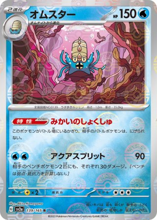 ミラー仕様】(モンスターボール)ファイヤー[PKM_sv2a_146/165R]※商品