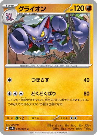 ランターン[PKM_sv3a_013/062_U]※商品説明必読※ - マスターズ