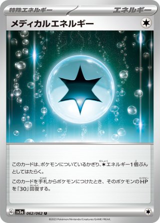 ランターン[PKM_sv3a_013/062_U]※商品説明必読※ - マスターズ