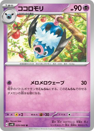 ミガルーサ[PKM_sv4K_026/066_U]※商品説明必読※ - マスターズ