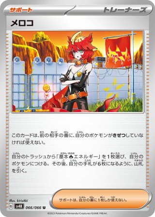 ミルタンク[PKM_sv4M_053/066_C]※商品説明必読※ - マスターズ