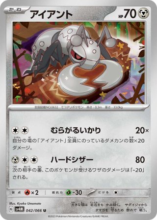 ヒスイウインディ[PKM_sv5a_042/066_R]※商品説明必読