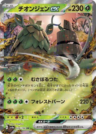 ハイクラスパック 「sv4a」シャイニートレジャーex RR・R