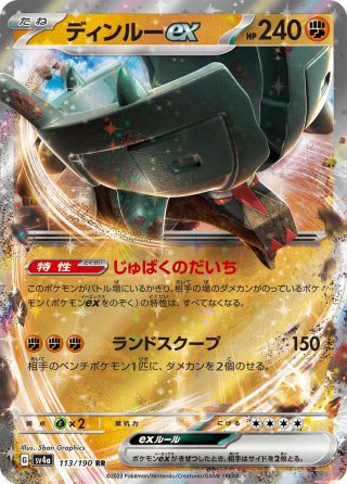 ハイクラスパック 「sv4a」シャイニートレジャーex RR・R・ノーマル