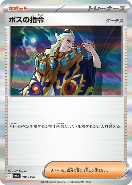 画像1: 【R加工】ボスの指令(ゲーチス)[PKM_sv4a_181/190]※商品説明必読※ (1)