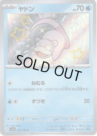 ヤドン[PKM_sv2a_079/165C]※商品説明必読※ - マスターズスクウェア通販