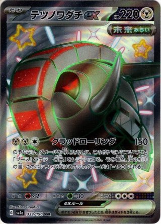 リククラゲex[PKM_sv4a_322/190_SSR]※商品説明必読※ - マスターズ