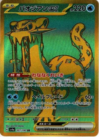 ポケモン - コライドンex 1236【ポケモンカード】コライドンex 114/190RRの通販 CARD SHOP