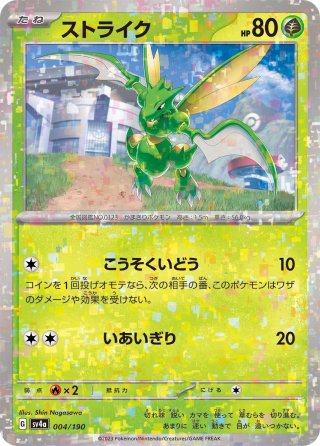 ☆ミラー仕様☆ウミディグダ[PKM_sv4a_044/190]※商品説明必読