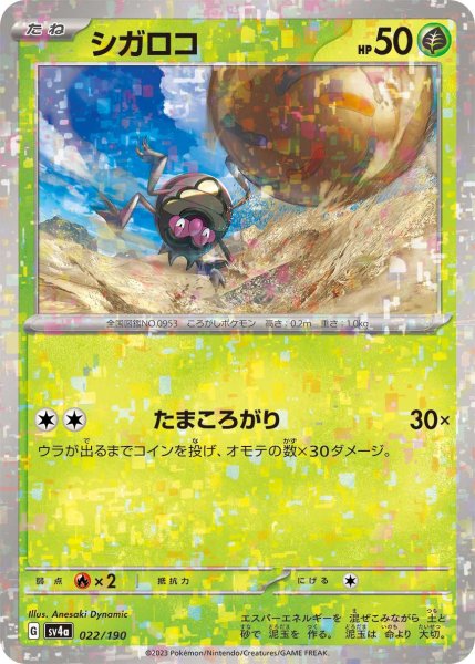 画像1: ★ミラー仕様★シガロコ[PKM_sv4a_022/190]※商品説明必読※ (1)