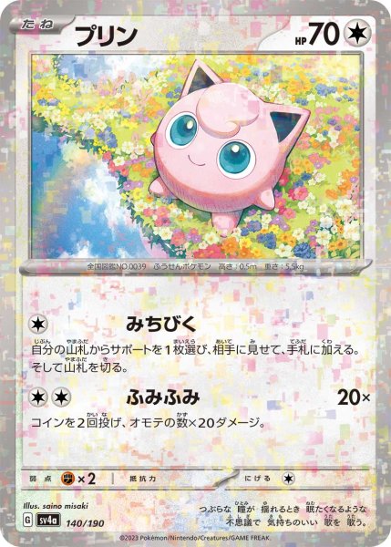 画像1: ★ミラー仕様★プリン[PKM_sv4a_140/190]※商品説明必読※ (1)