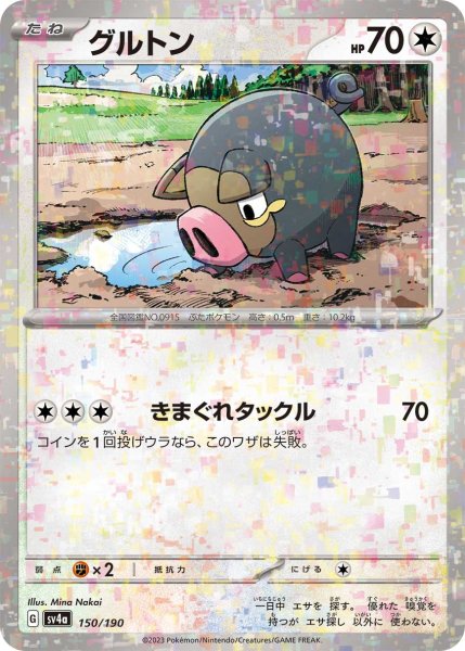 画像1: ★ミラー仕様★グルトン[PKM_sv4a_150/190]※商品説明必読※ (1)