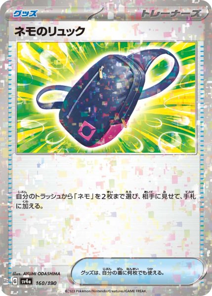 画像1: ★ミラー仕様★ネモのリュック[PKM_sv4a_160/190]※商品説明必読※ (1)