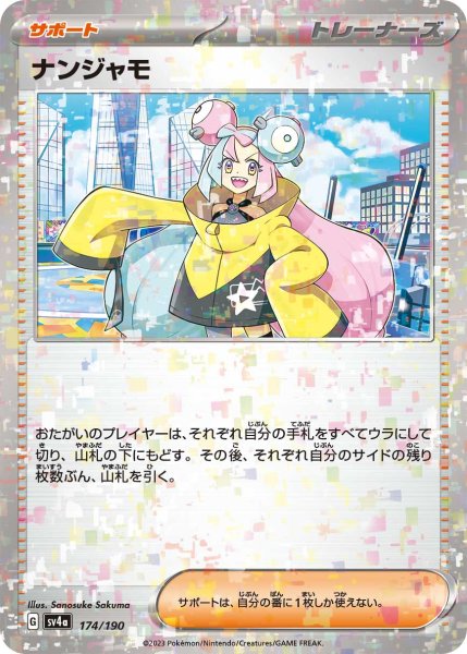 画像1: ★ミラー仕様★ナンジャモ[PKM_sv4a_174/190]※商品説明必読※ (1)