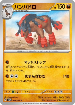 チラチーノ[PKM_sv5K_060/071_U]※商品説明必読※ - マスターズ