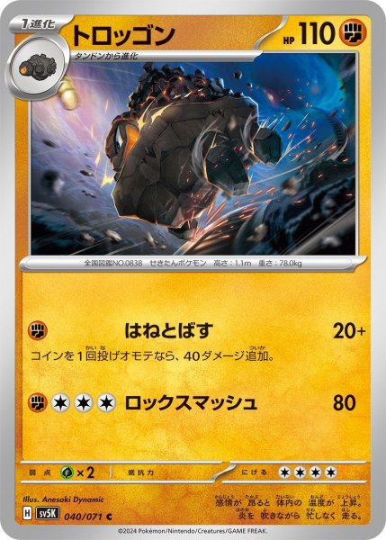 画像1: トロッゴン[PKM_sv5K_040/071_C]※商品説明必読※ (1)