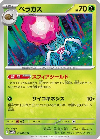 拡張パック『サイバージャッジ』(SV5M)《未開封BOX》 - シンソク