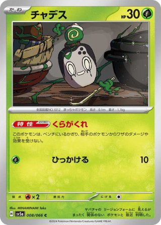 ネストボール[PKM_sv4a_159/190]※商品説明必読※ - マスターズ
