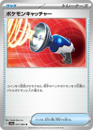 バクオング[PKM_sv4K_057/066_U]※商品説明必読※ - マスターズ